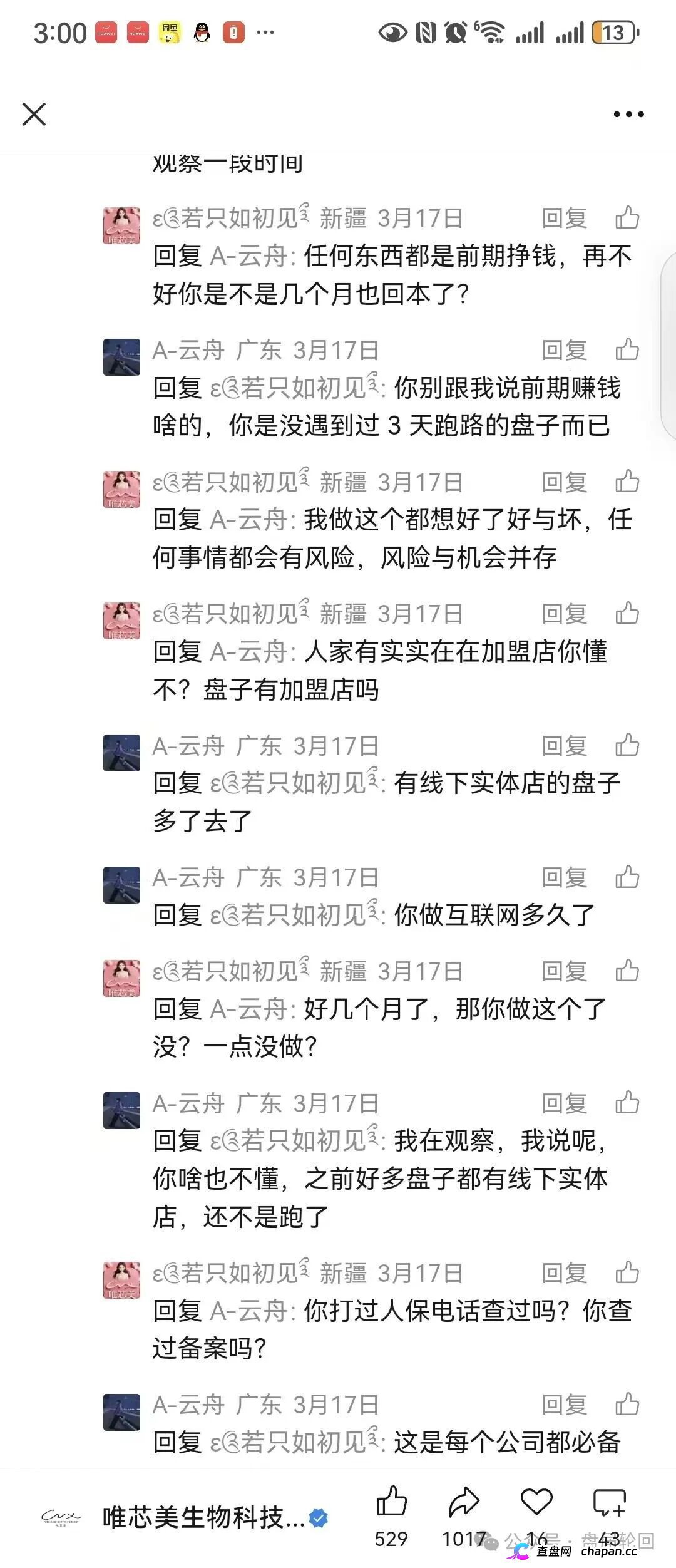 唯芯美云租机杀猪盘终极收割：USDT入金洗钱、假中标合同全P图、五级传销返佣崩盘倒计时！村长手把手教你报案材料，直送操盘手进监狱！(6)