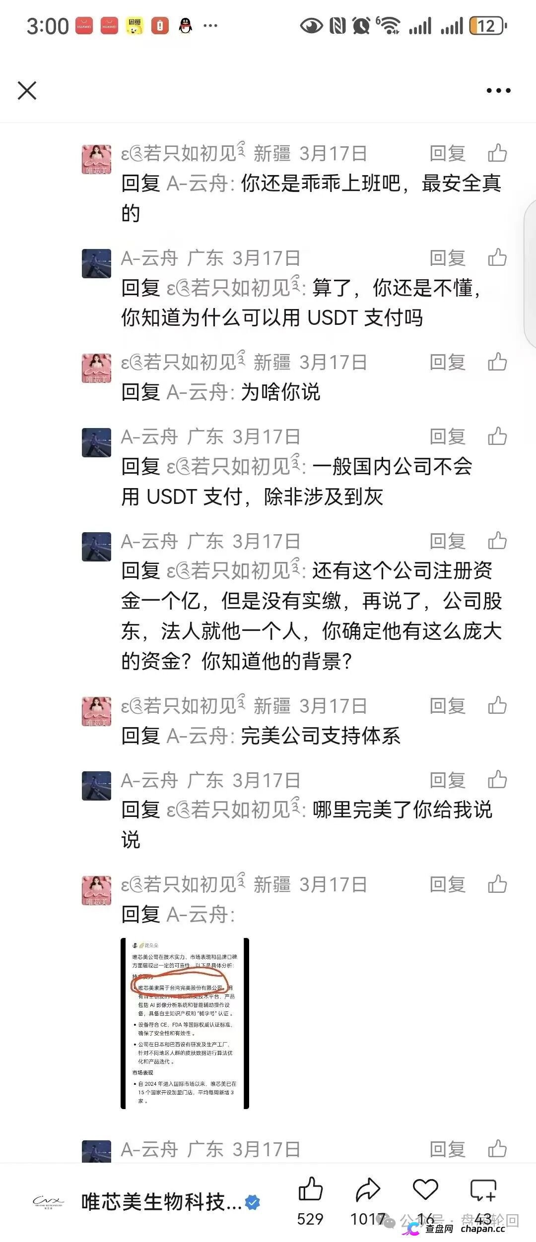 唯芯美云租机杀猪盘终极收割：USDT入金洗钱、假中标合同全P图、五级传销返佣崩盘倒计时！村长手把手教你报案材料，直送操盘手进监狱！(7)