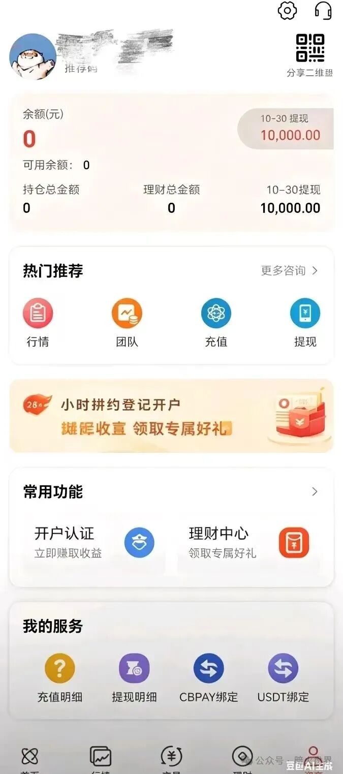 “鸿运万交所”期货带单资金盘骗局，变相收割会员的套路，即将崩盘跑路！(4)