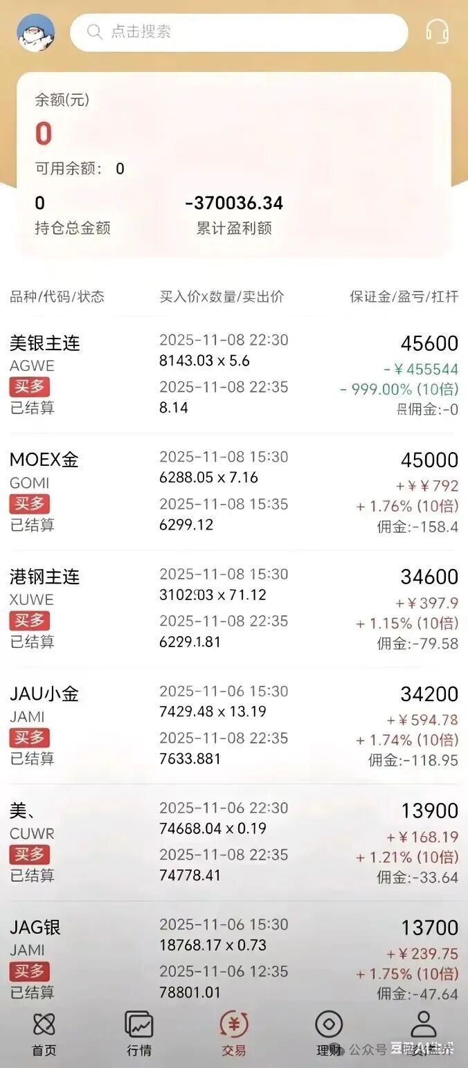 “鸿运万交所”期货带单资金盘骗局，变相收割会员的套路，即将崩盘跑路！(3)