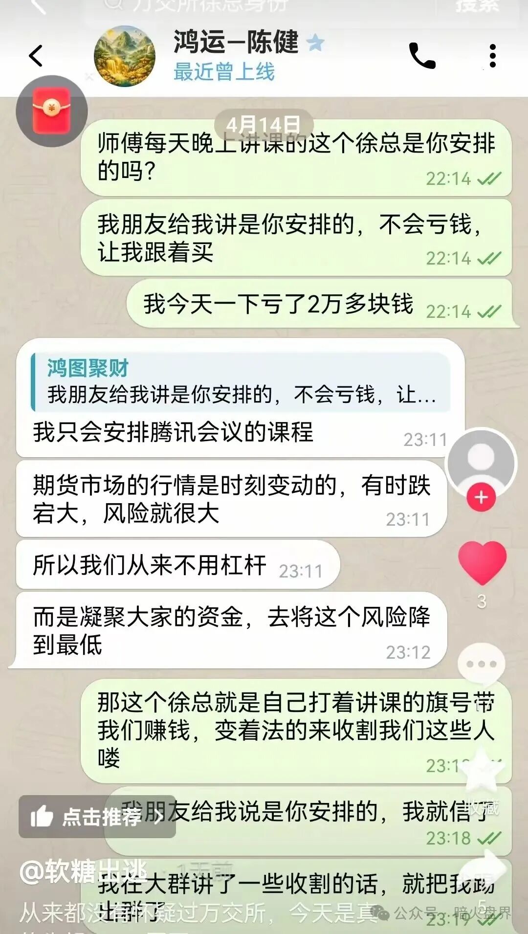 “鸿运万交所”期货带单资金盘骗局，变相收割会员的套路，即将崩盘跑路！(2)
