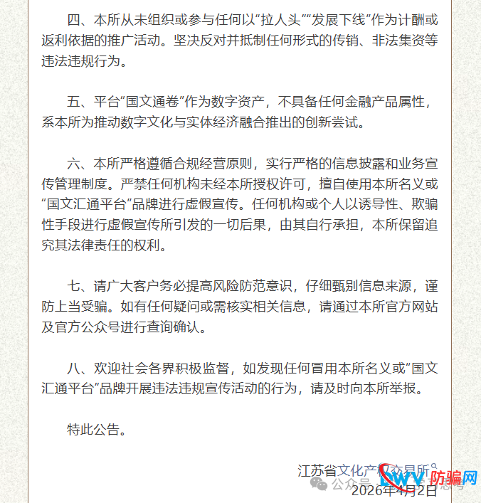 解读：苏大强文交所对《国文汇通》的通告，是不是利好？(2)
