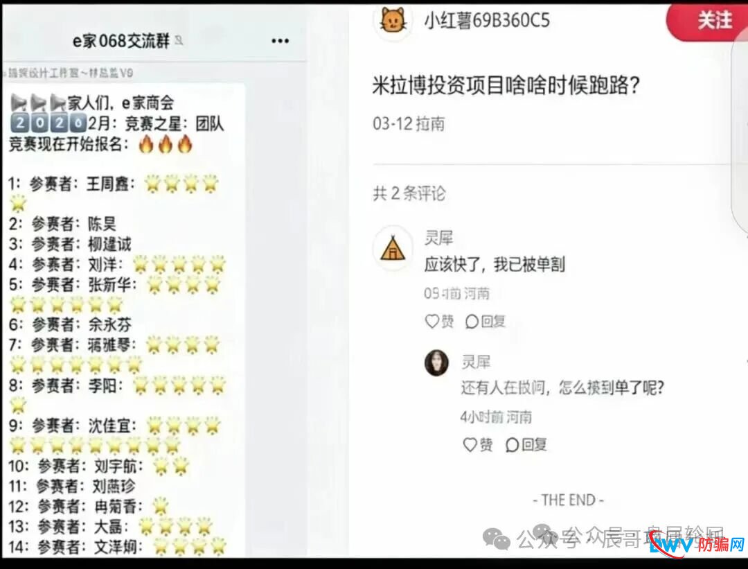 米拉博 已经开始单割会员，所谓E家商会合作 全是谎言，在不撤真的来不及了！(3)