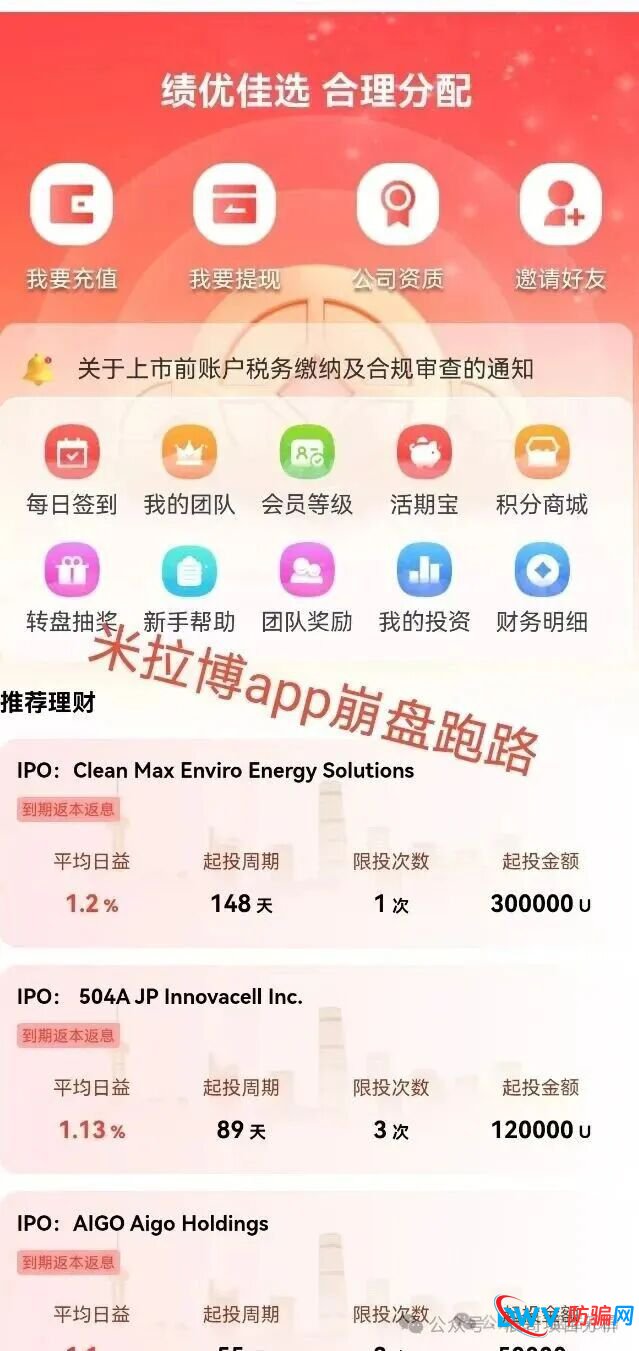 米拉博 已经开始单割会员，所谓E家商会合作 全是谎言，在不撤真的来不及了！(1)