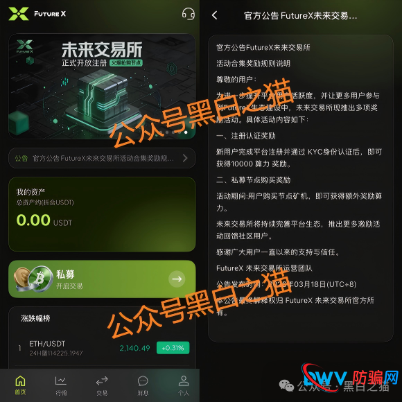 警惕FX未来交易所：百亿空气币+七级返佣传销，崩盘倒计时已开启(4)