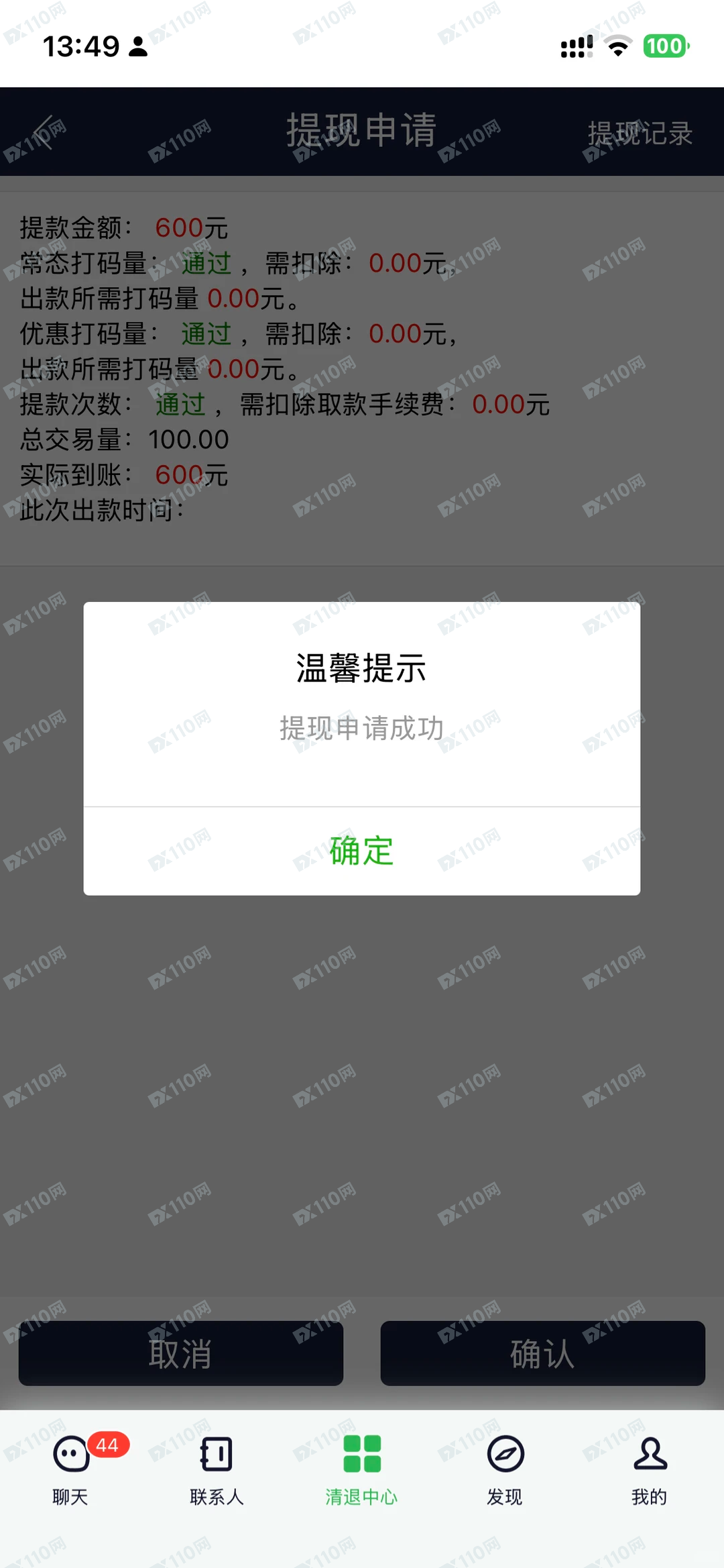 教育网课认购基金退费骗局(2)