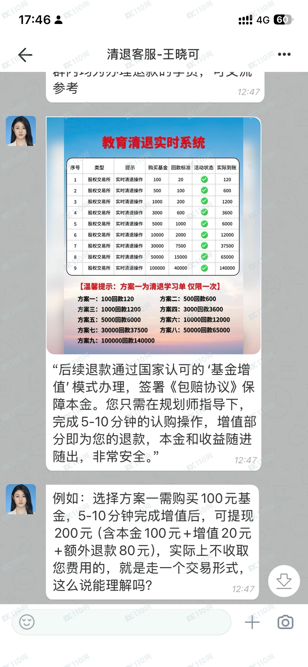 教育网课认购基金退费骗局(5)