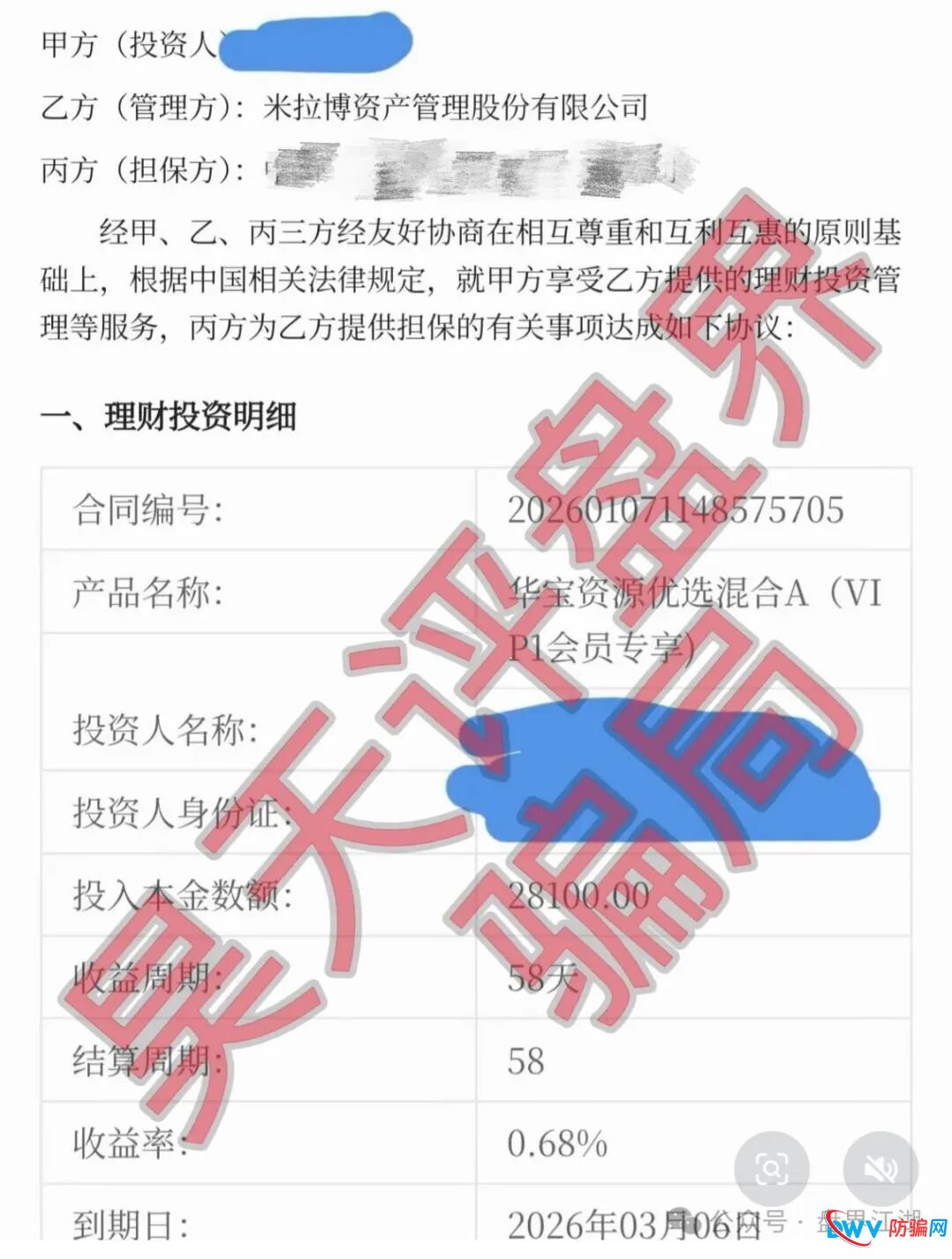 米拉博分红类资金盘骗局宣称和e家商会合作，已经崩盘跑路，切勿被二次收割