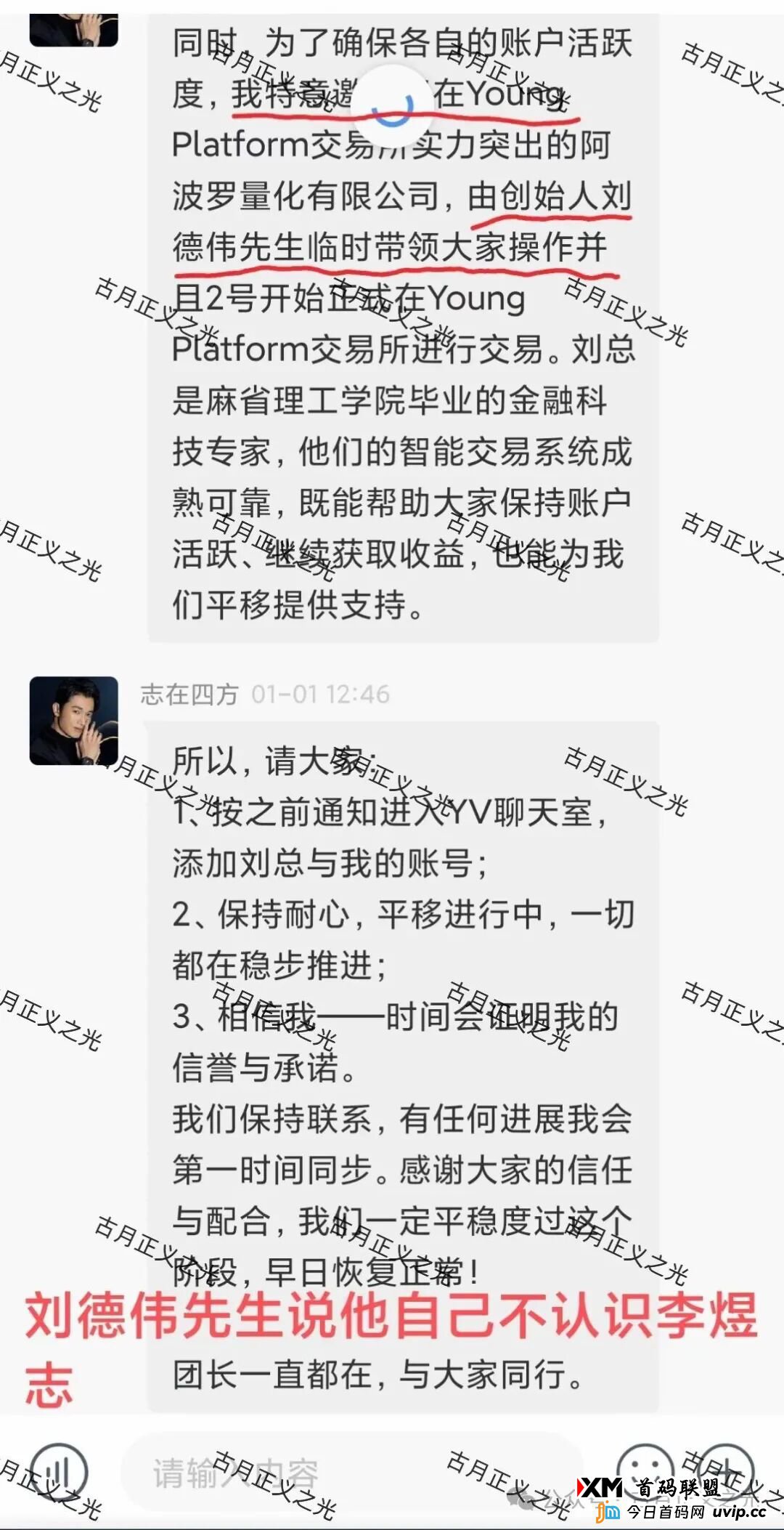 阿波罗量化资金盘骗局，操盘手刘德伟，单割后还放狠话威胁会员，专割小白，