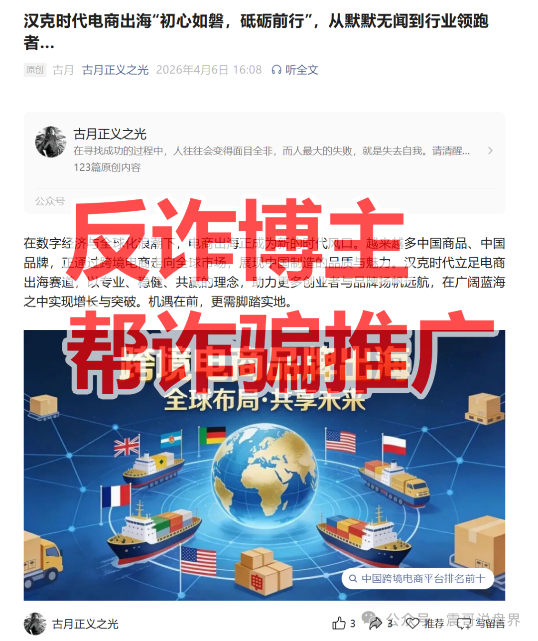 重磅！反诈博主“古月正义之光”给汉克时代资金盘站台拉人头？本人已收钱成