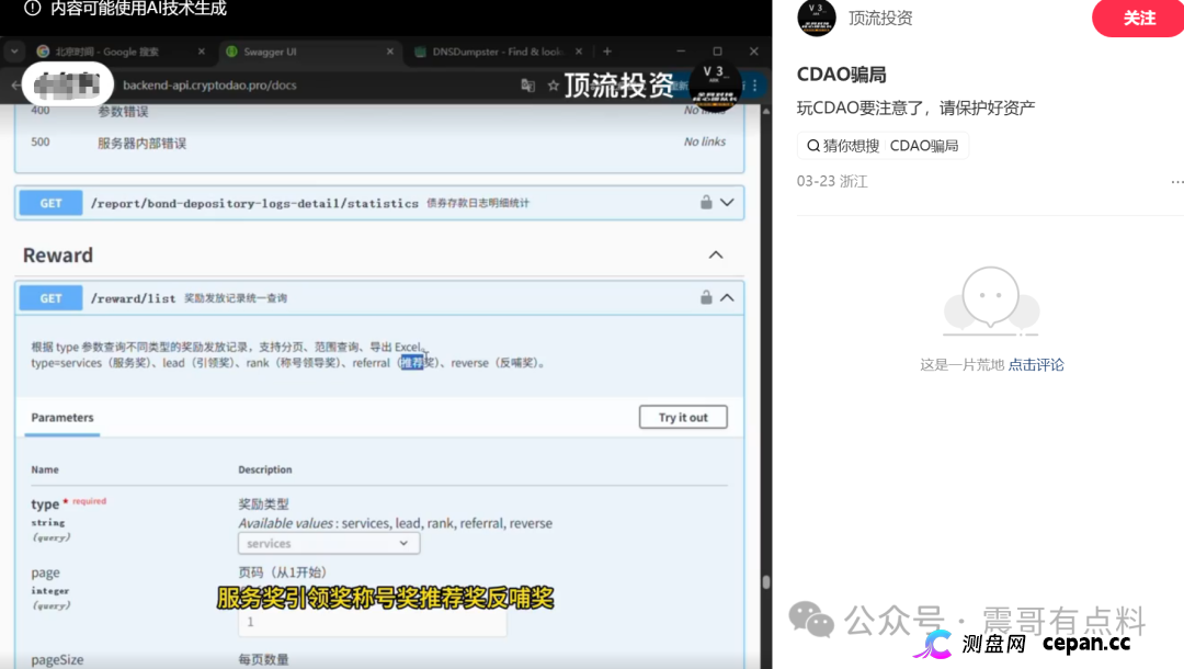 CDAO传销币资金盘骗局，AS（阿卡斯）诈骗团伙所开，看见远离