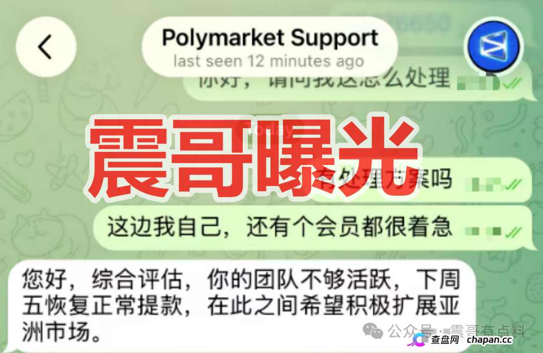 Polymarket Asia是套牌资金盘骗局，已经单割会员，即将崩盘！