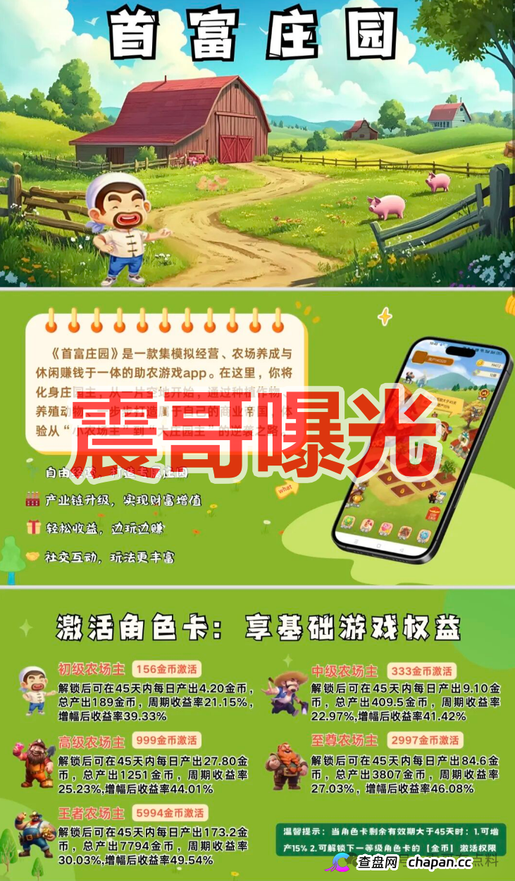 首富庄园资金盘崩盘跑路就在眼前！45天年化200%的庞氏骗局已开始扛不住，参与