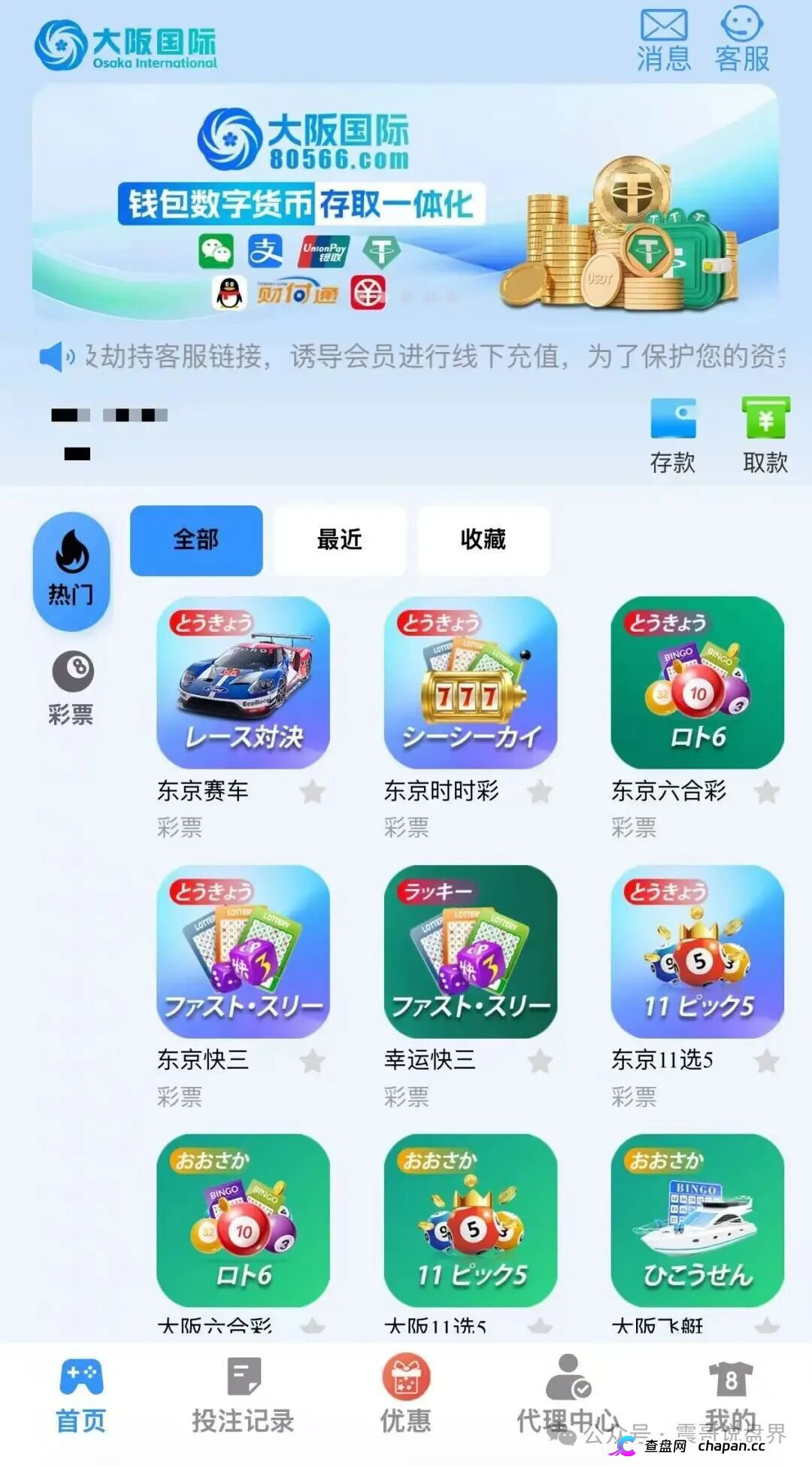 寰宇联盟-大阪国际资金盘崩盘血洗倒计时：伪造日本彩票牌照+传销拉人头返利，提现封号潮已全面启动，五天内必跑