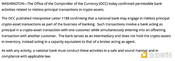 OCC重磅确认：银行可直接向客户提供加密中介服务(2)