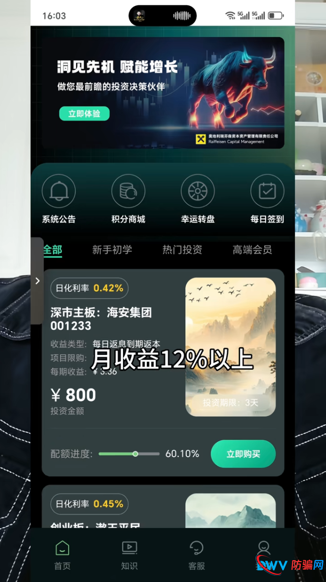 深扒“瑞芬森”资金盘骗局！月收益12%全是套路，受害者已血本无归(1)