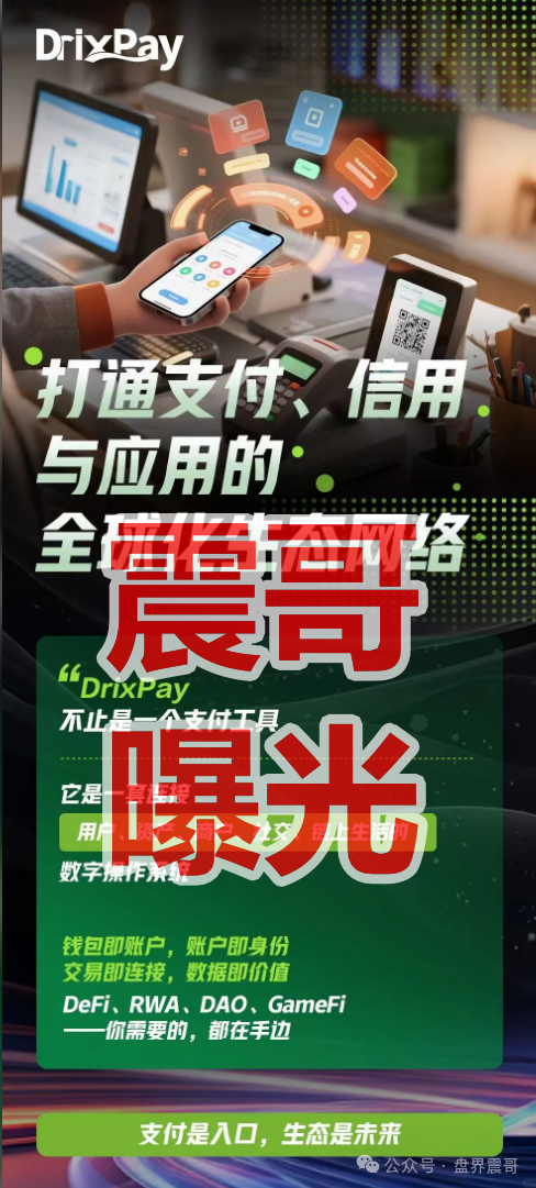 从V1到V5：深度拆解DRIX PAY的“传销等级制”和资金池游戏(1)