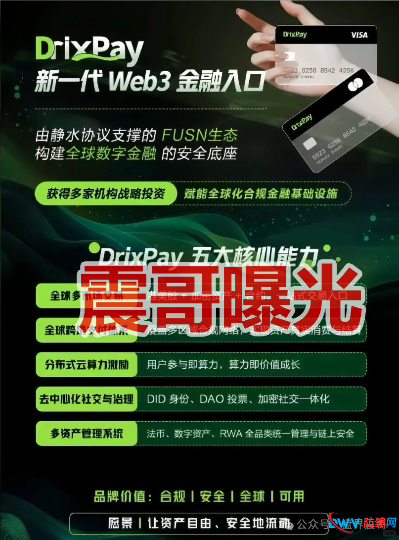 从V1到V5：深度拆解DRIX PAY的“传销等级制”和资金池游戏(2)