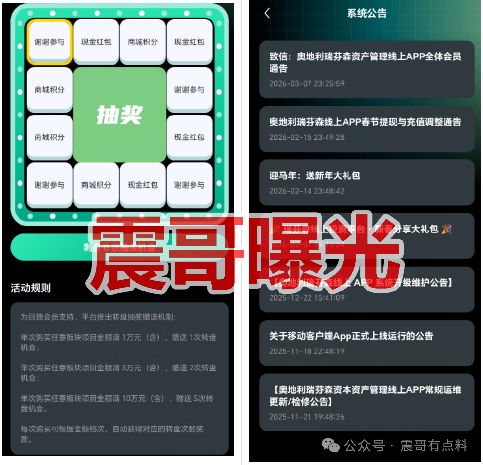 警惕！奥地利瑞芬森资本是资金盘骗局，根本不在监管名单，所谓“海外资管”全是编的(2)