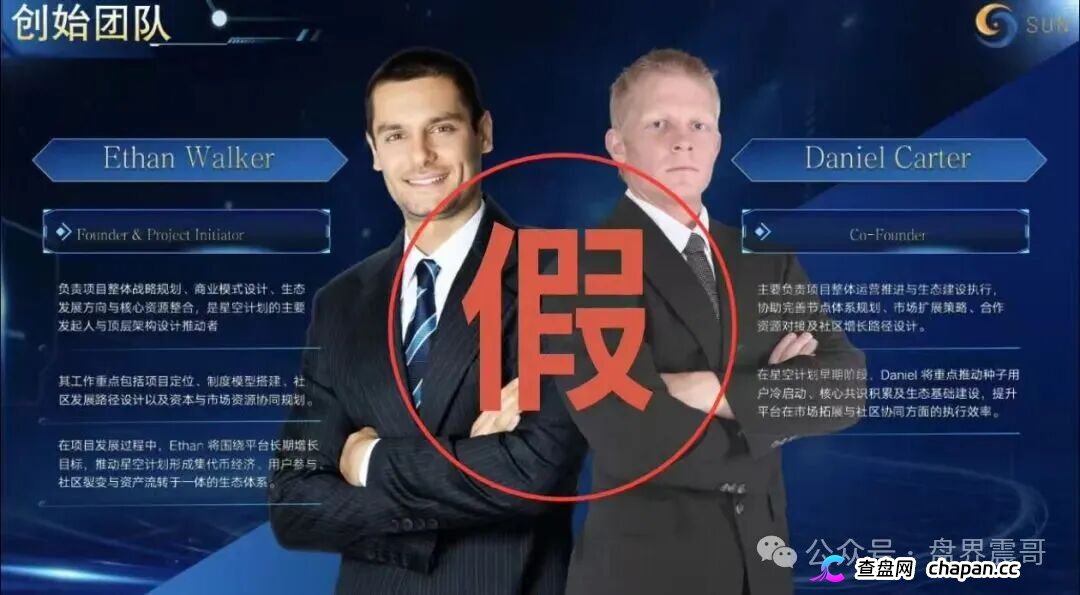 起底“星空计划”：披着Web3外衣的资金盘骗局！(3)