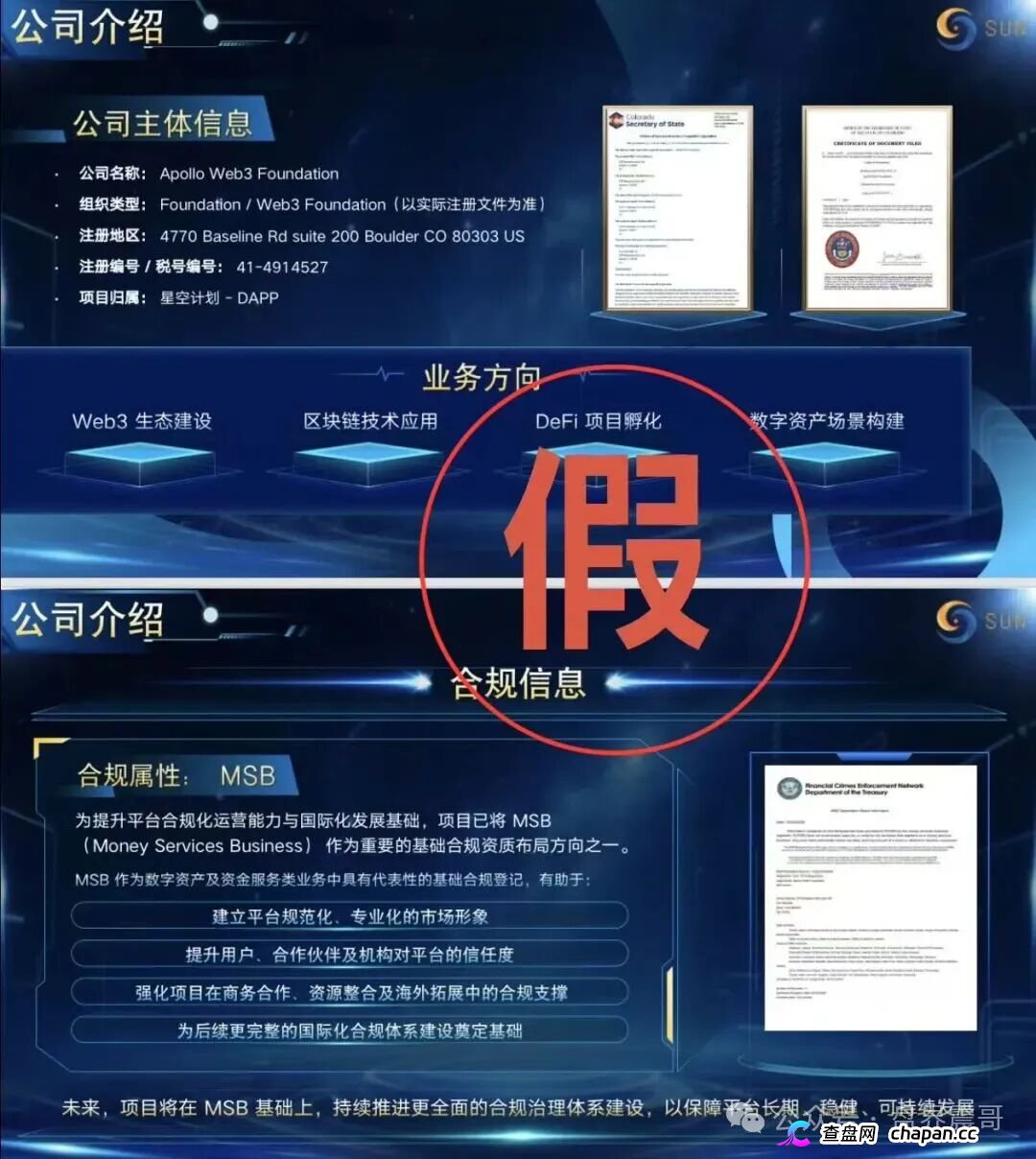 星空计划资金盘法律扒皮下：Apollo Web3 Foundation是几十块代办的空壳，12级传销黑塔触犯刑责上限T+0崩盘中！(2)