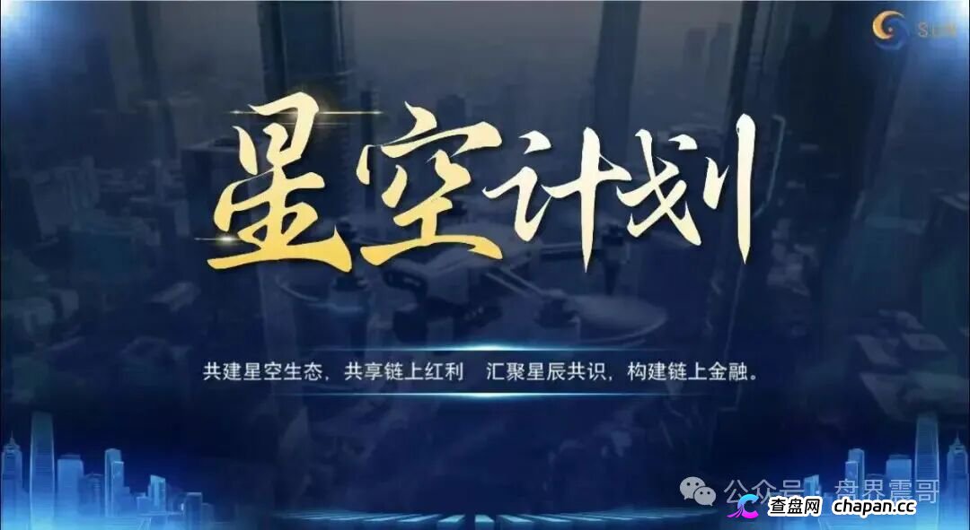 星空计划资金盘法律扒皮下：Apollo Web3 Foundation是几十块代办的空壳，12级传销黑塔触犯刑责上限T+0崩盘中！(1)