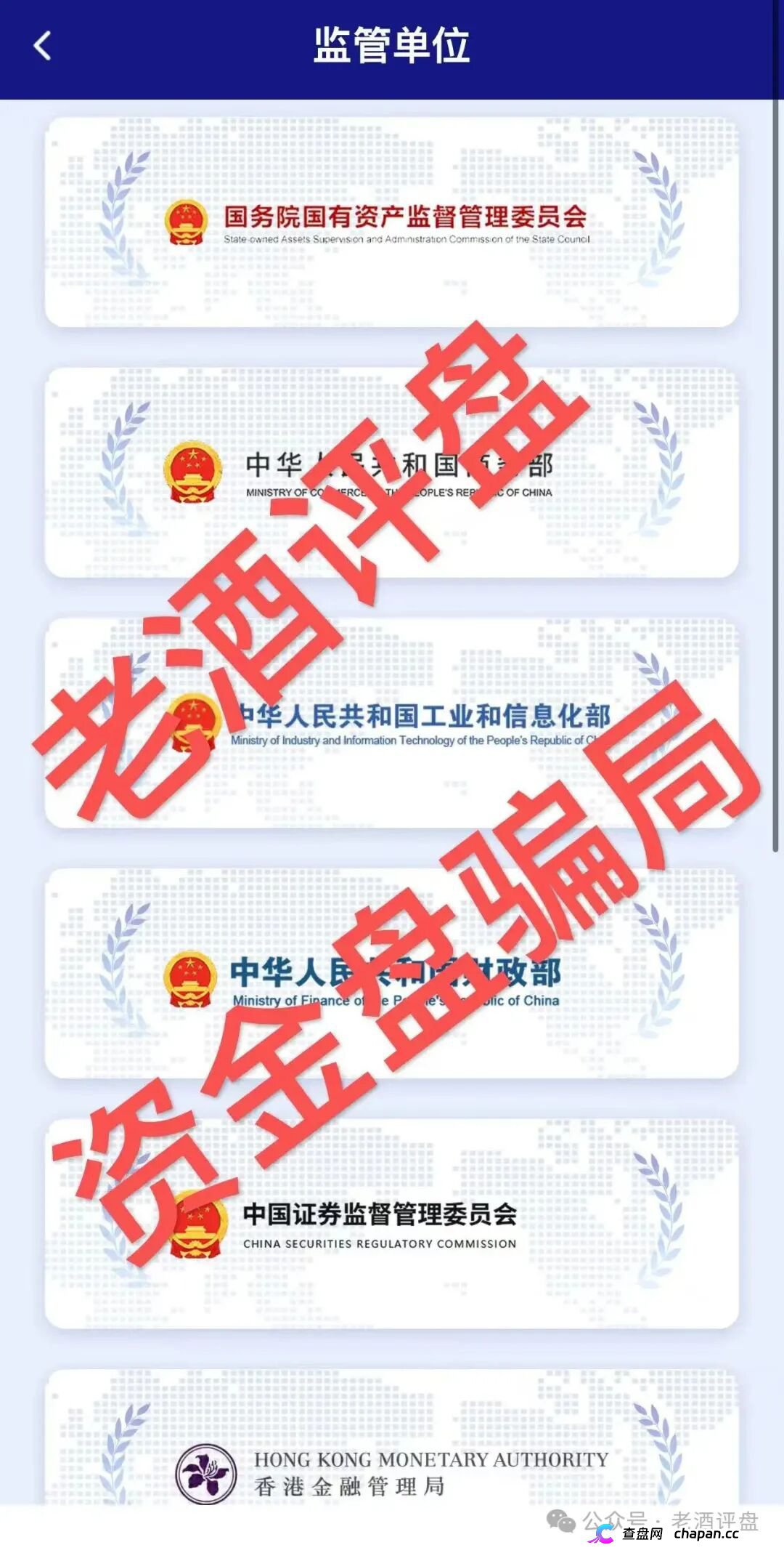 假冒“APEC-亚太经合”传销资金盘崩盘倒计时！伪造国资委、商务部、证监会联合监管，六层拉人头够判十五年顶格！总账户已开始单割清零！(3)