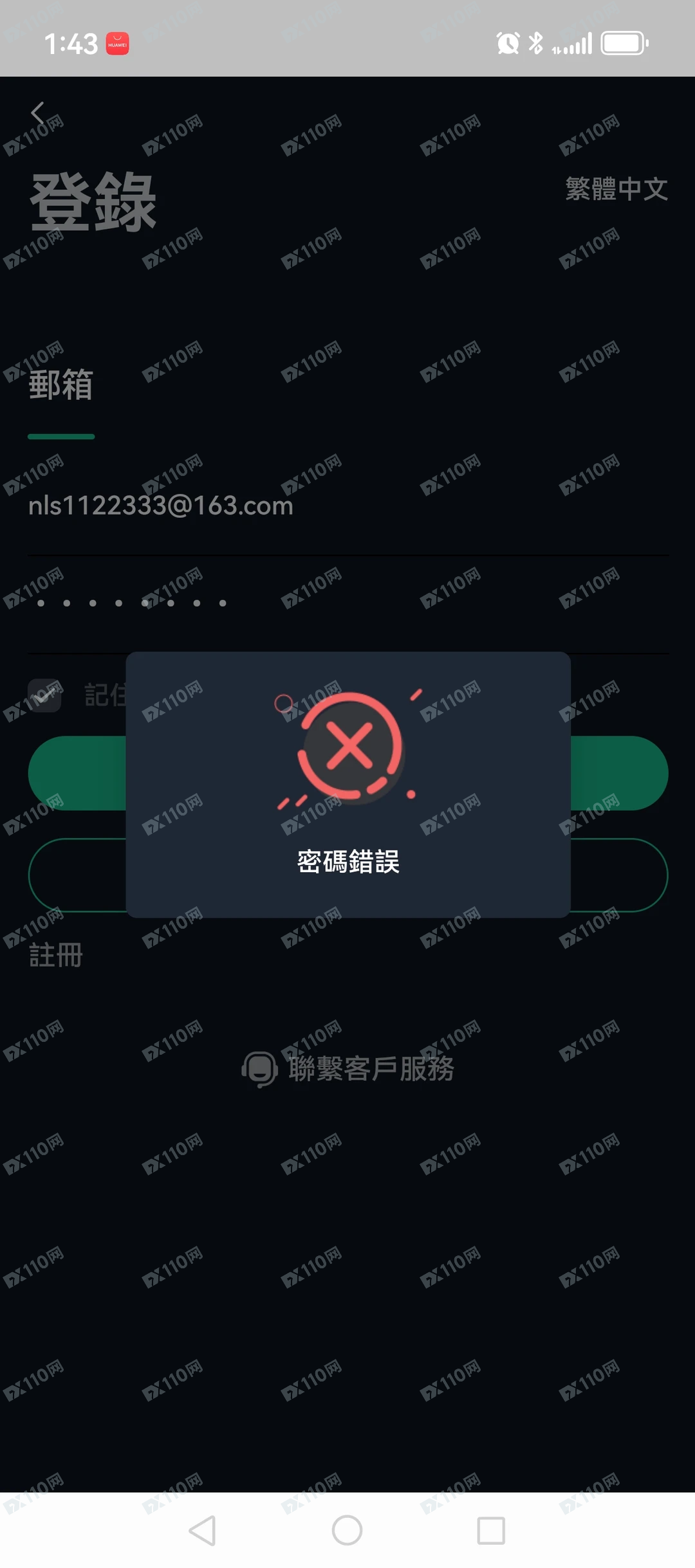 被香港德信资本单割了，大家千万别入金(1)
