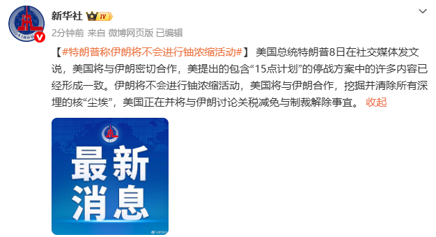 特朗普称伊朗将不会进行铀浓缩活动(1)