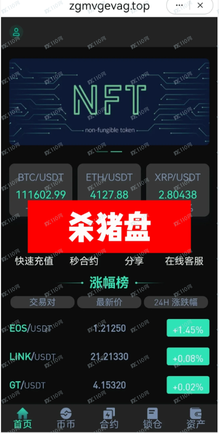 曝光NFT虚拟货币杀猪盘，各种套路诈骗！(1)