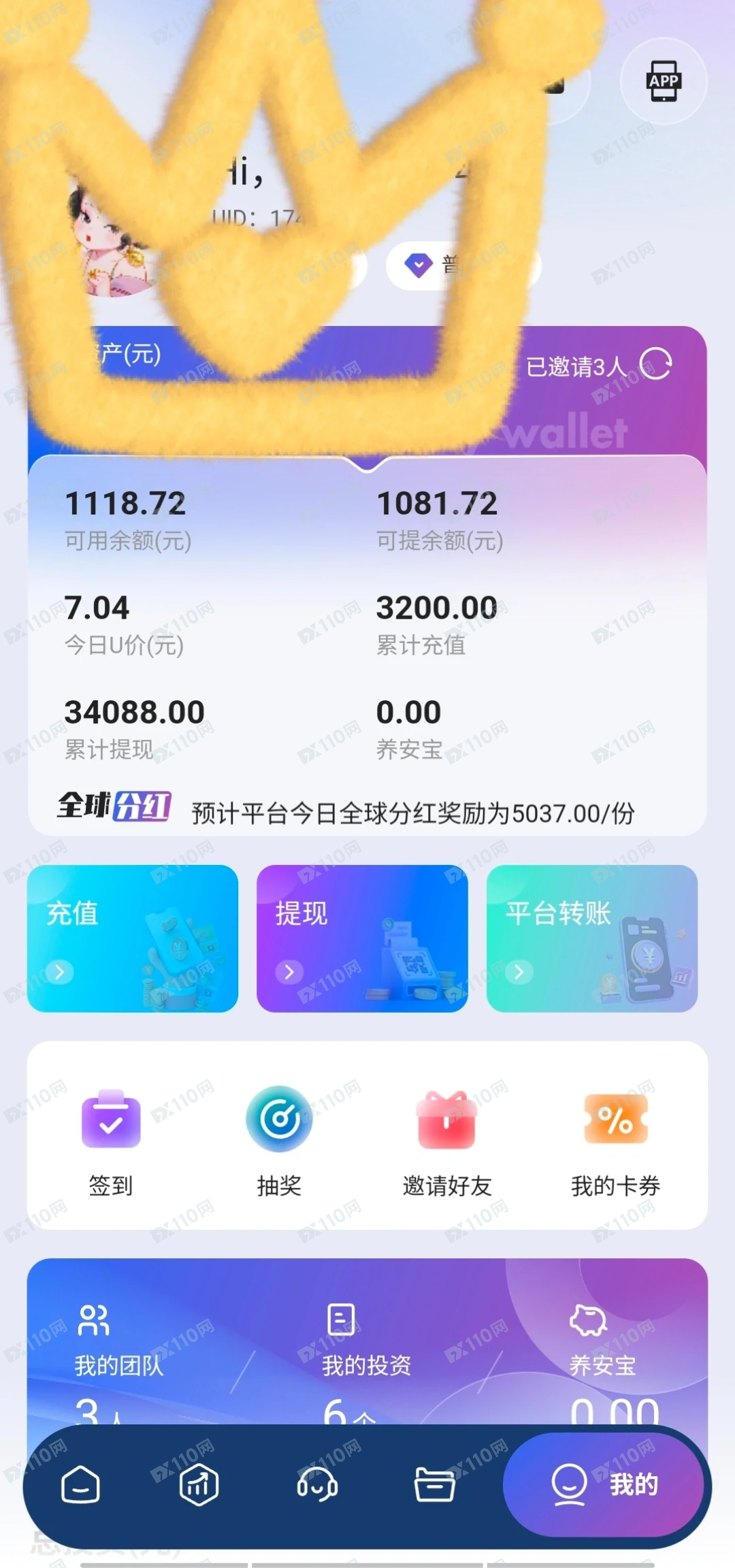 CPPIB App卷款跑路，现已无法登录(2)