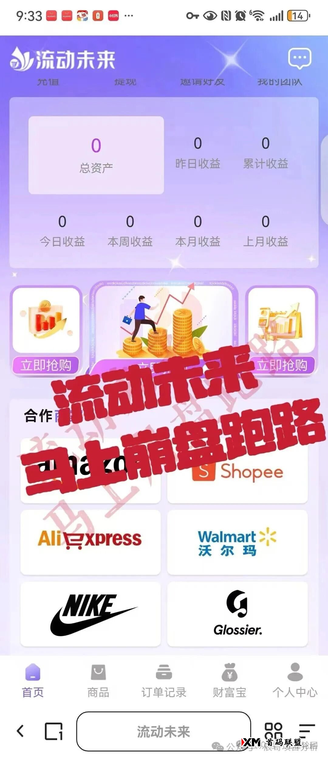 紧急预警：流动未来（恒信集团）资金盘骗局，相关部门介入调查，崩盘在即！(3)