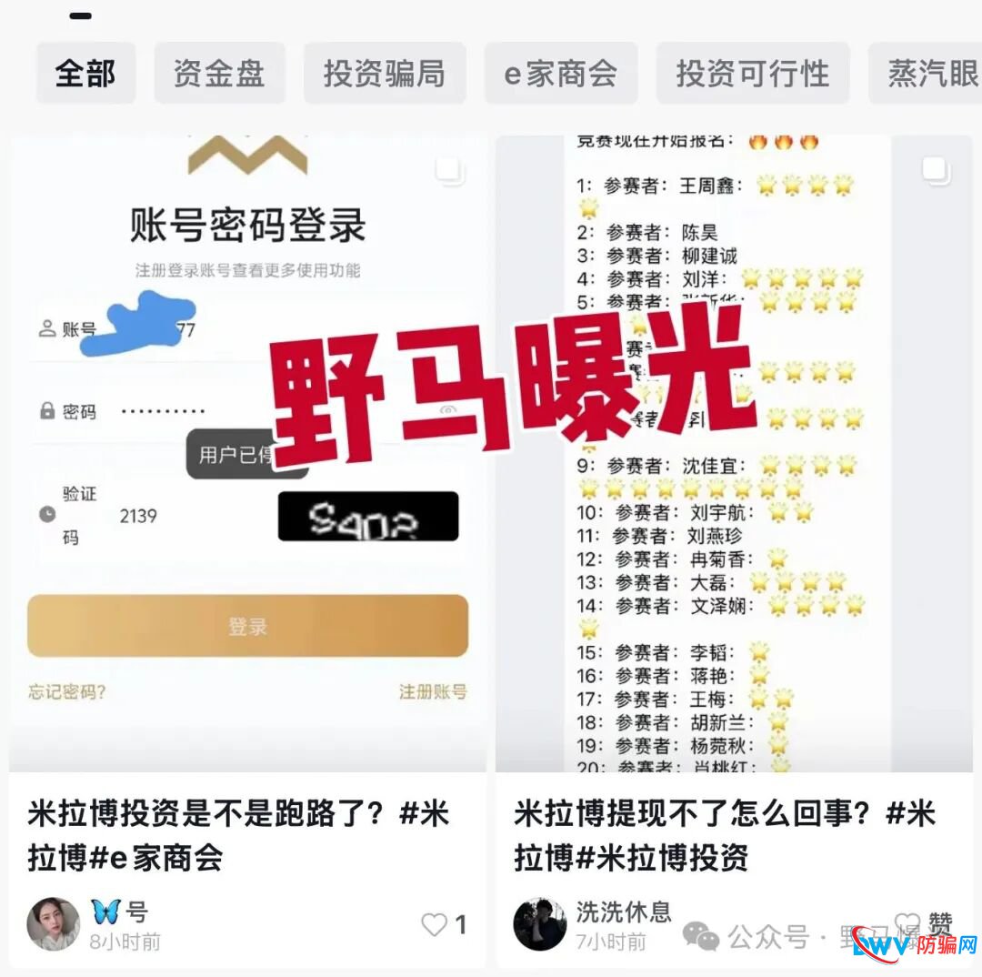 “米拉博”即将崩盘！从“日息0.68%”到“用户已停用”，揭秘操盘手如何一步