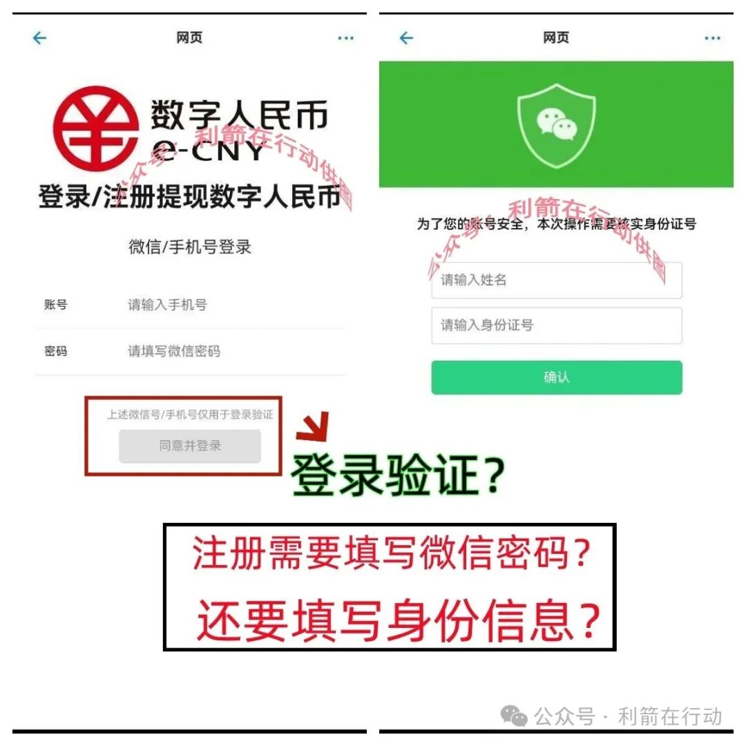 紧急提醒：注册“数字人民币福利版”是圈套，小心你的微信被盗！(3)