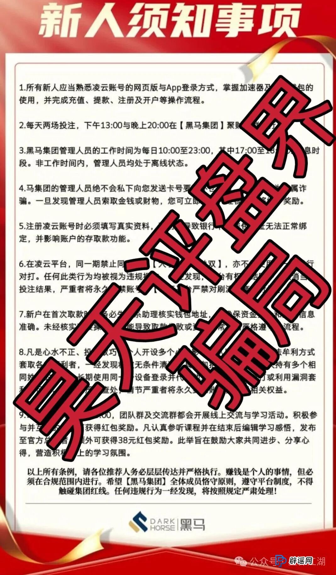 凌云娱乐（黑马集团）最新进展：再启收割模式，崩盘信号已全面显现(3)