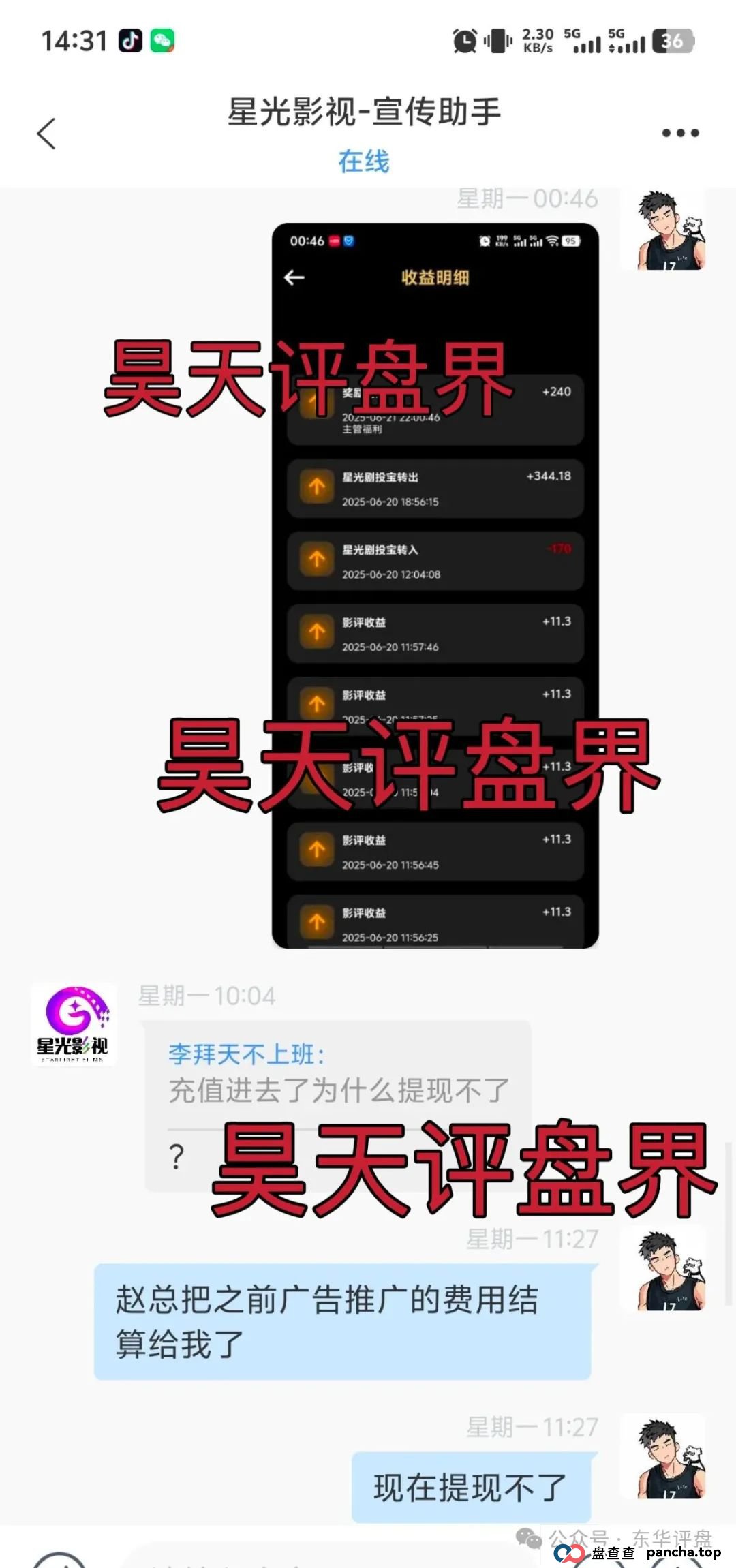 星光影视跟单分红类资金盘骗局，柬埔寨诈骗团伙冒充正规公司搞诈骗，大量会员被单割，高度预警，即将崩盘跑路！(5)