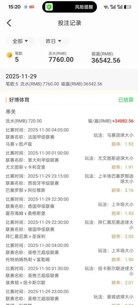 好博体育恶意黑款：五大联赛正规串关赢钱遭拒，10万余额竟成数字！(4)