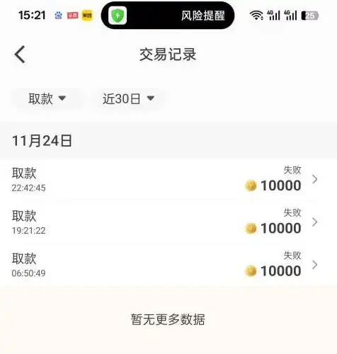 好博体育恶意黑款：五大联赛正规串关赢钱遭拒，10万余额竟成数字！(3)