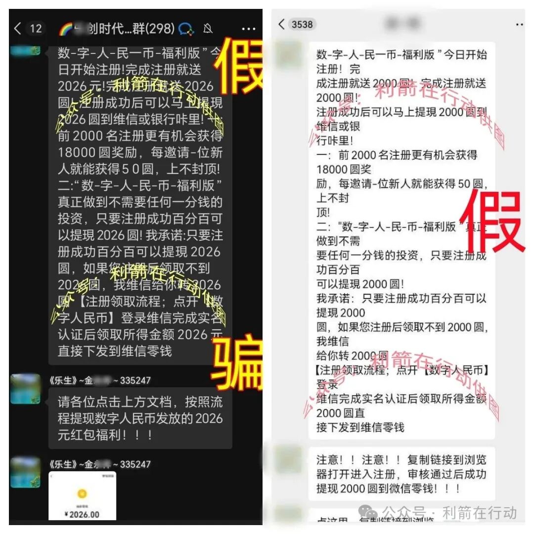 紧急提醒：注册“数字人民币福利版”是圈套，小心你的微信被盗！(1)