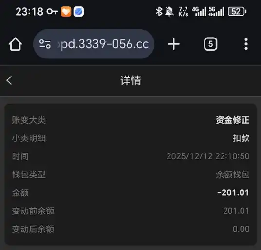 警惕！假冒“永利澳门”平台恶意扣款，玩家赢钱即遭“资金修正”清零(2)