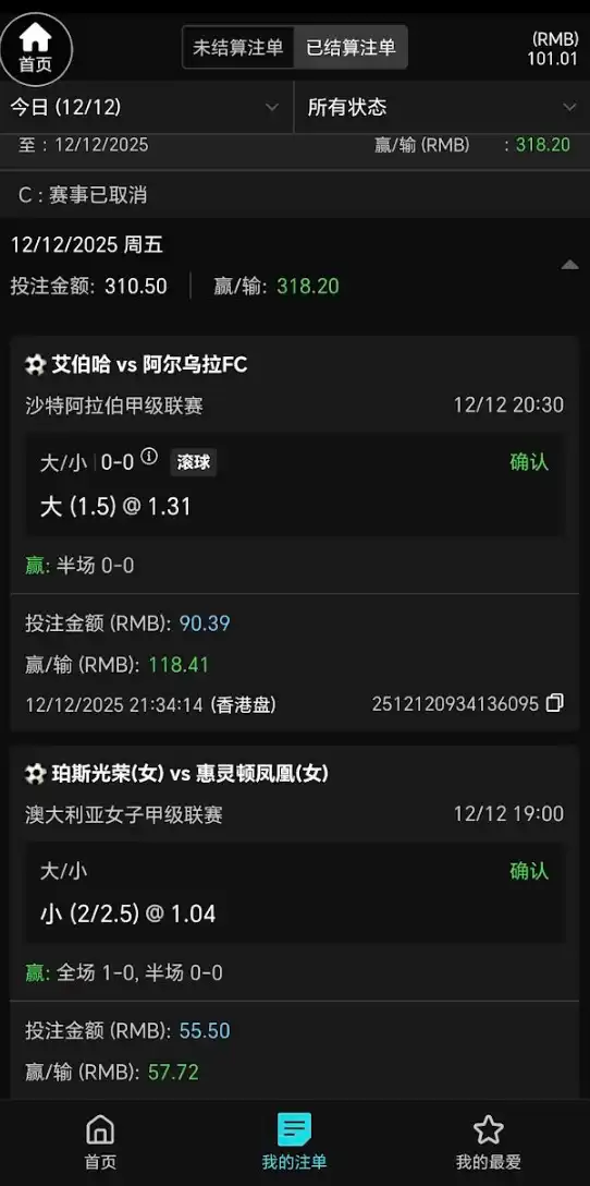 警惕！假冒“永利澳门”平台恶意扣款，玩家赢钱即遭“资金修正”清零(1)