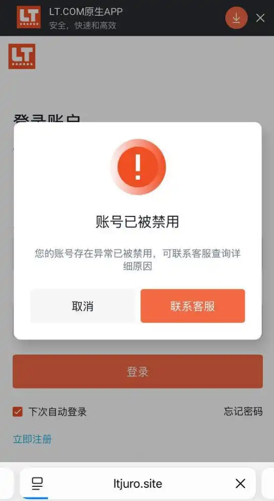 【重磅曝光】乐投(Letou)黑平台吃人不吐骨头！玩家盈利18万惨遭“套利”借口封杀！(1)