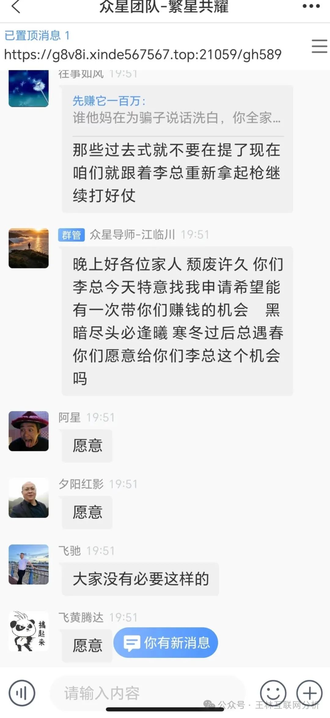 6月20日最新资金盘项目骗局曝光，HF REALX融通链，藏币，众星团队，多莱商学院，联合智算中心随时可能卷钱跑路！(4)