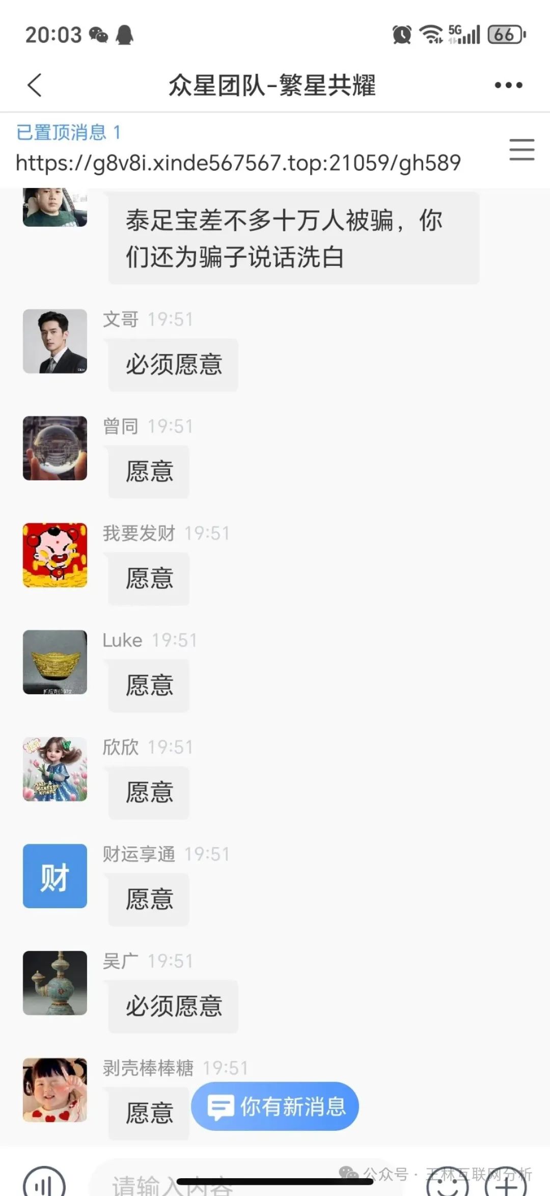 6月20日最新资金盘项目骗局曝光，HF REALX融通链，藏币，众星团队，多莱商学院，联合智算中心随时可能卷钱跑路！(5)