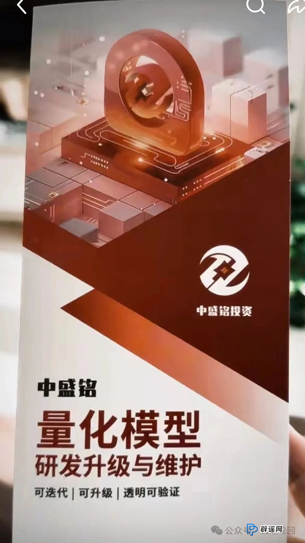 紧急预警：中盛铭量化马上要崩盘跑路！别再往里送钱了！(2)