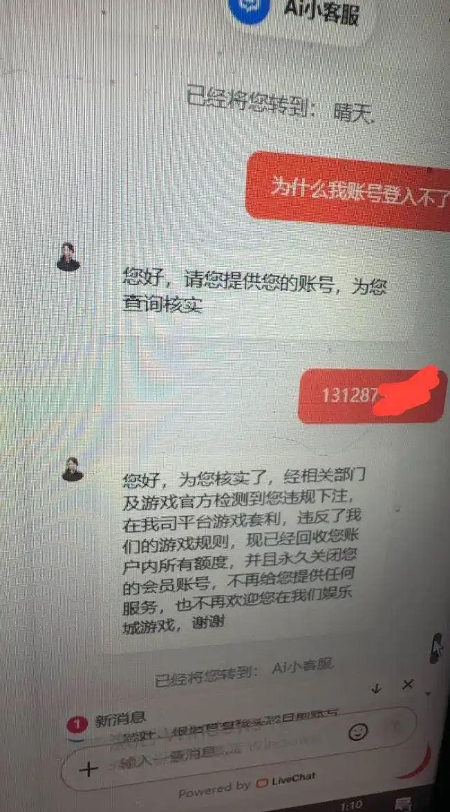 【重磅曝光】乐投(Letou)黑平台吃人不吐骨头！玩家盈利18万惨遭“套利”借口封杀！(2)