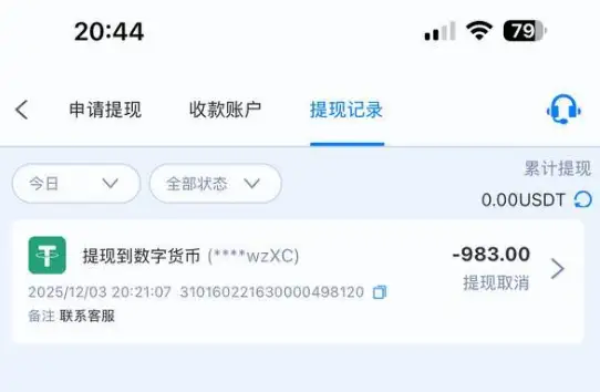 曝光 | 赢钱即违规？UU777恶意黑款，千U提现惨遭拦截(2)