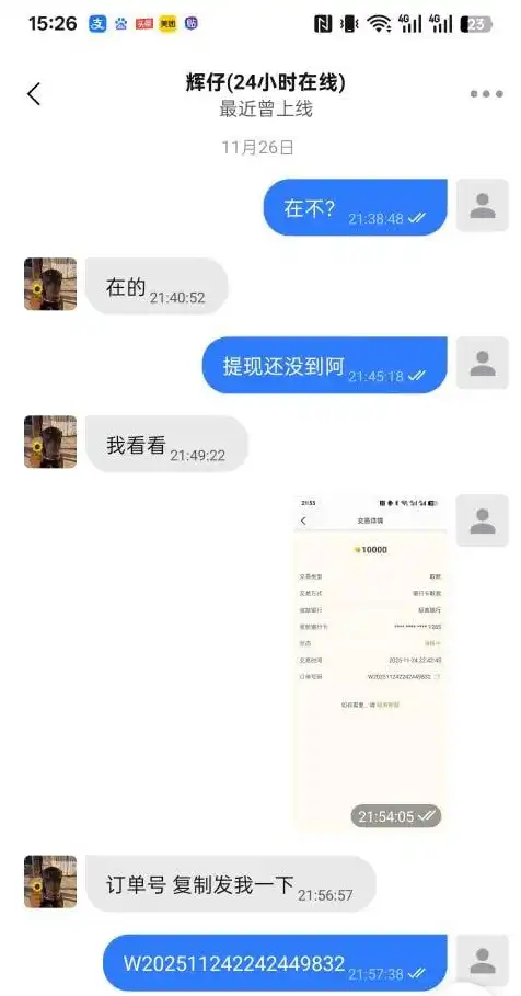 好博体育恶意黑款：五大联赛正规串关赢钱遭拒，10万余额竟成数字！(2)