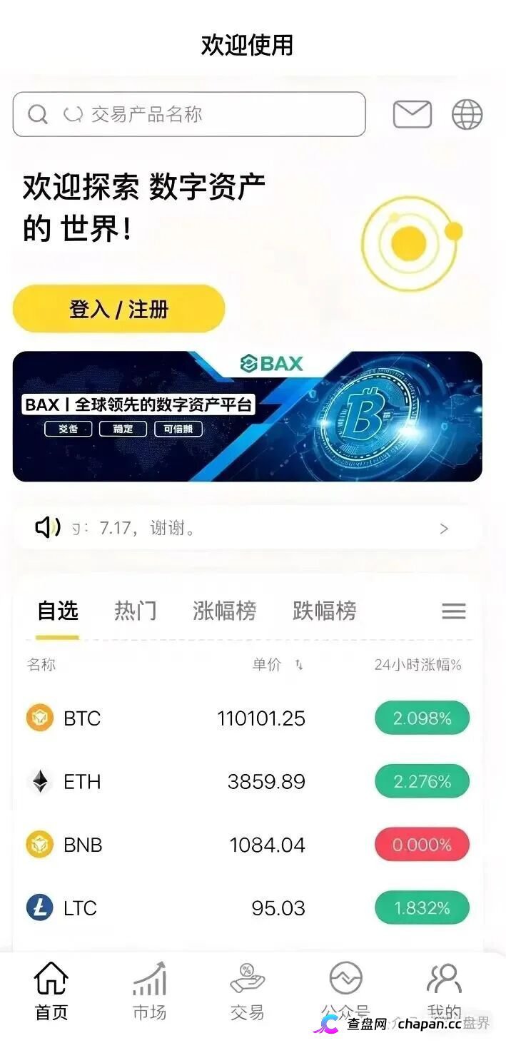 “仟佰意巴克斯BAX交易所”境外资金盘骗局，已出现大量单割，随时全线崩盘！(2)