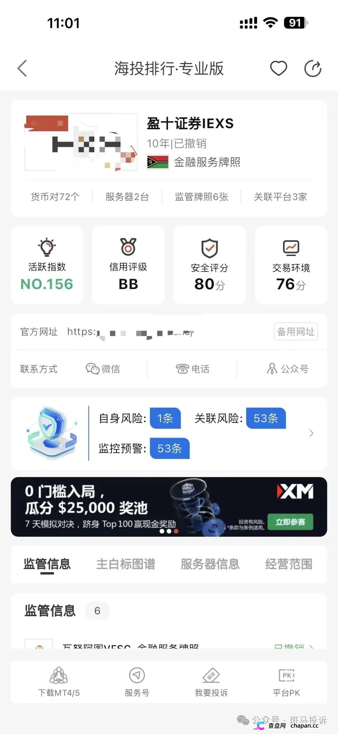 急用钱却提现无门!“盈十证券”这家平台出金难,投资者维权求助无门!(4) 急用钱却提现无门!“盈十证券”这家平台出金难,投资者维权求助无门!(4)